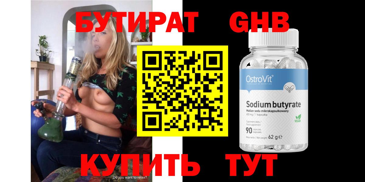 БУТИРАТ 1.4BDO  Вход с VPN  Пыть-Ях 