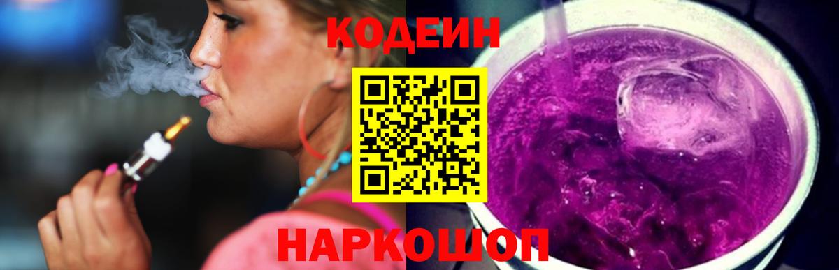 Пыть-Ях  Кодеиновый сироп Lean напиток Lean (лин)  Вход с VPN  Codein напиток Lean (лин) 