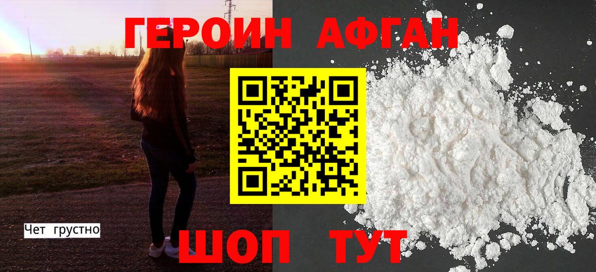 Пыть-Ях  ГЕРОИН афганец  Вход с VPN 