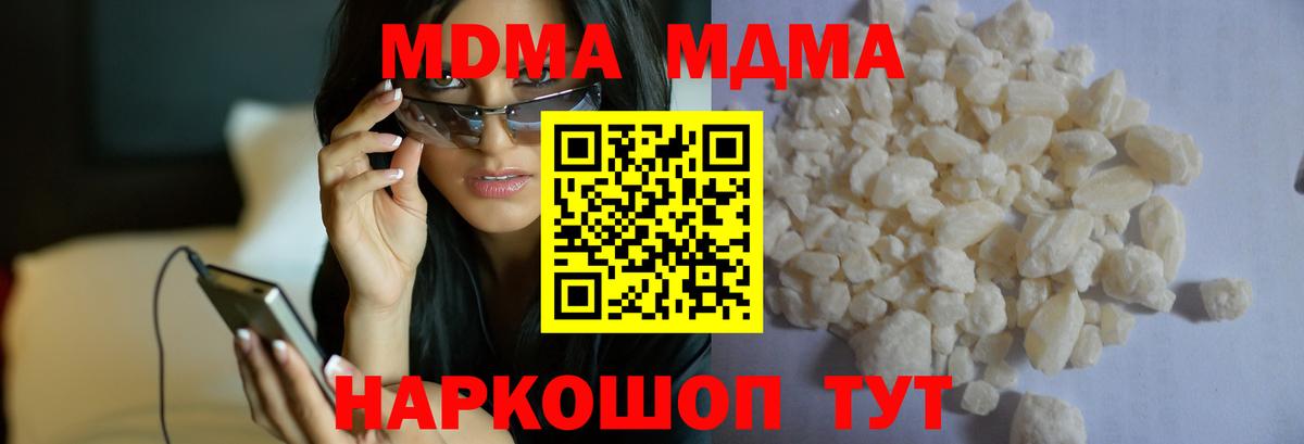 МДМА кристаллы  Вход с VPN  МДМА кристаллы  Пыть-Ях 