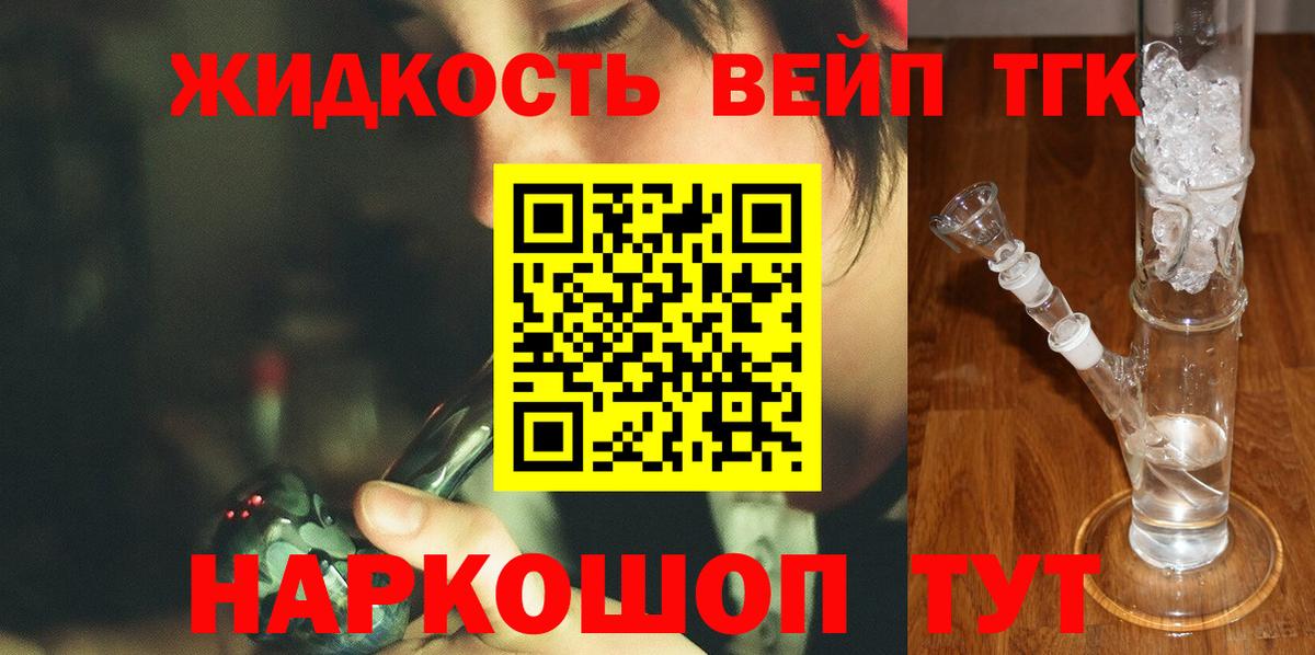 ТГК вейп с тгк Пыть-Ях